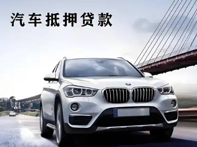 如东车抵贷如何办理押车和不押车?